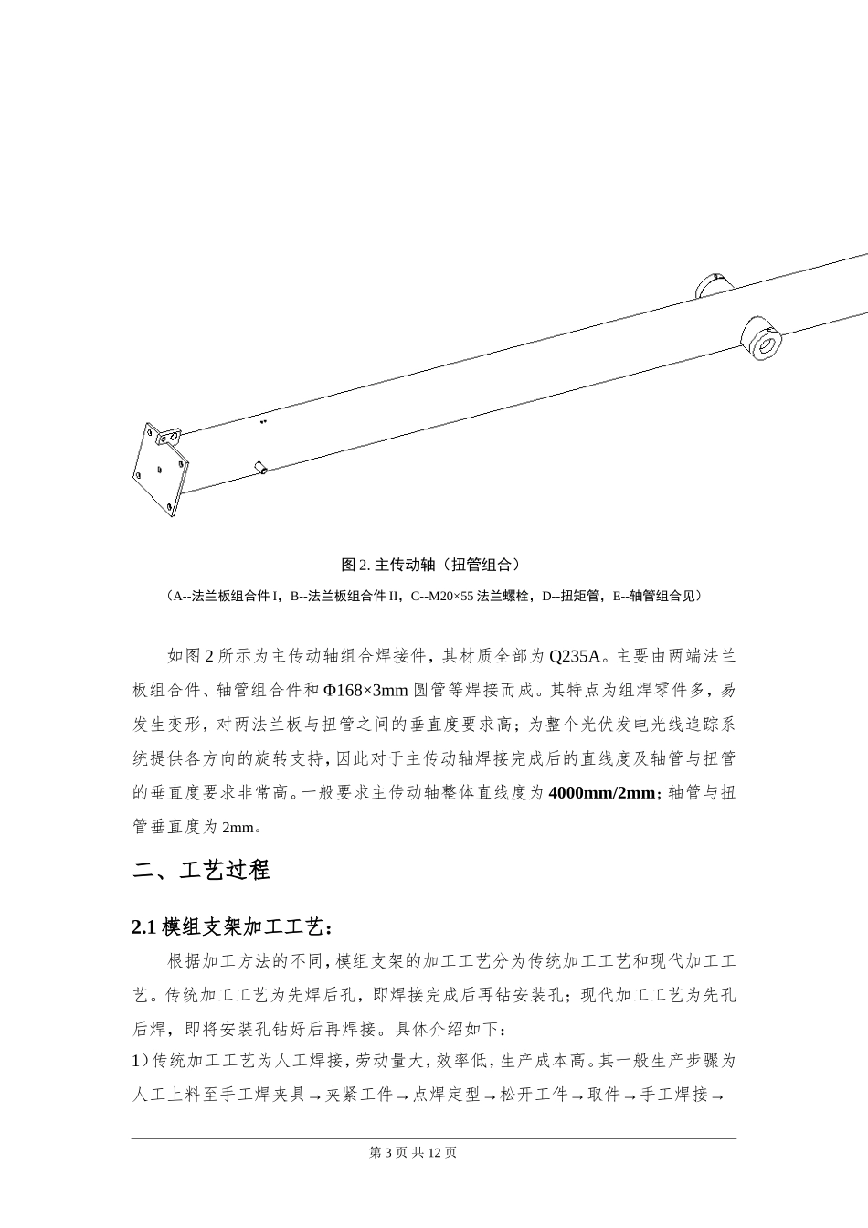 结构件的机器人焊接工艺分析2013.08.29_第3页
