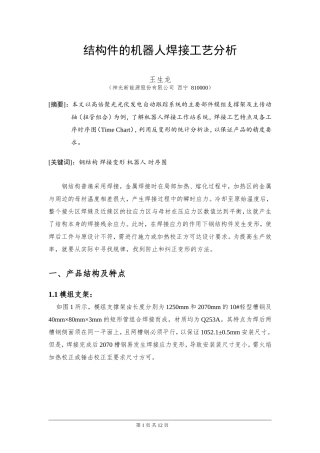 结构件的机器人焊接工艺分析2013.08.29