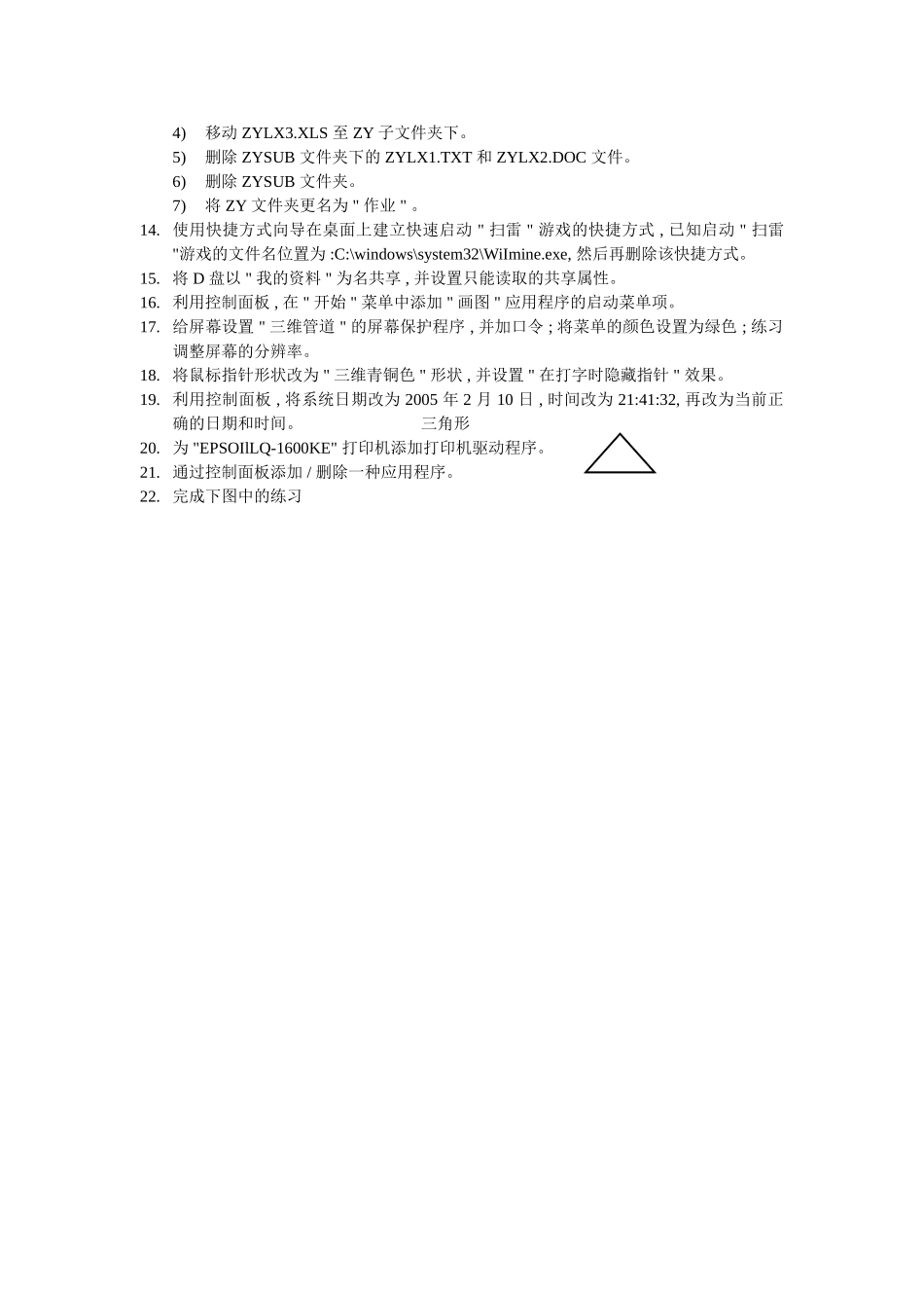 计算机文化基础上机练习题_第2页