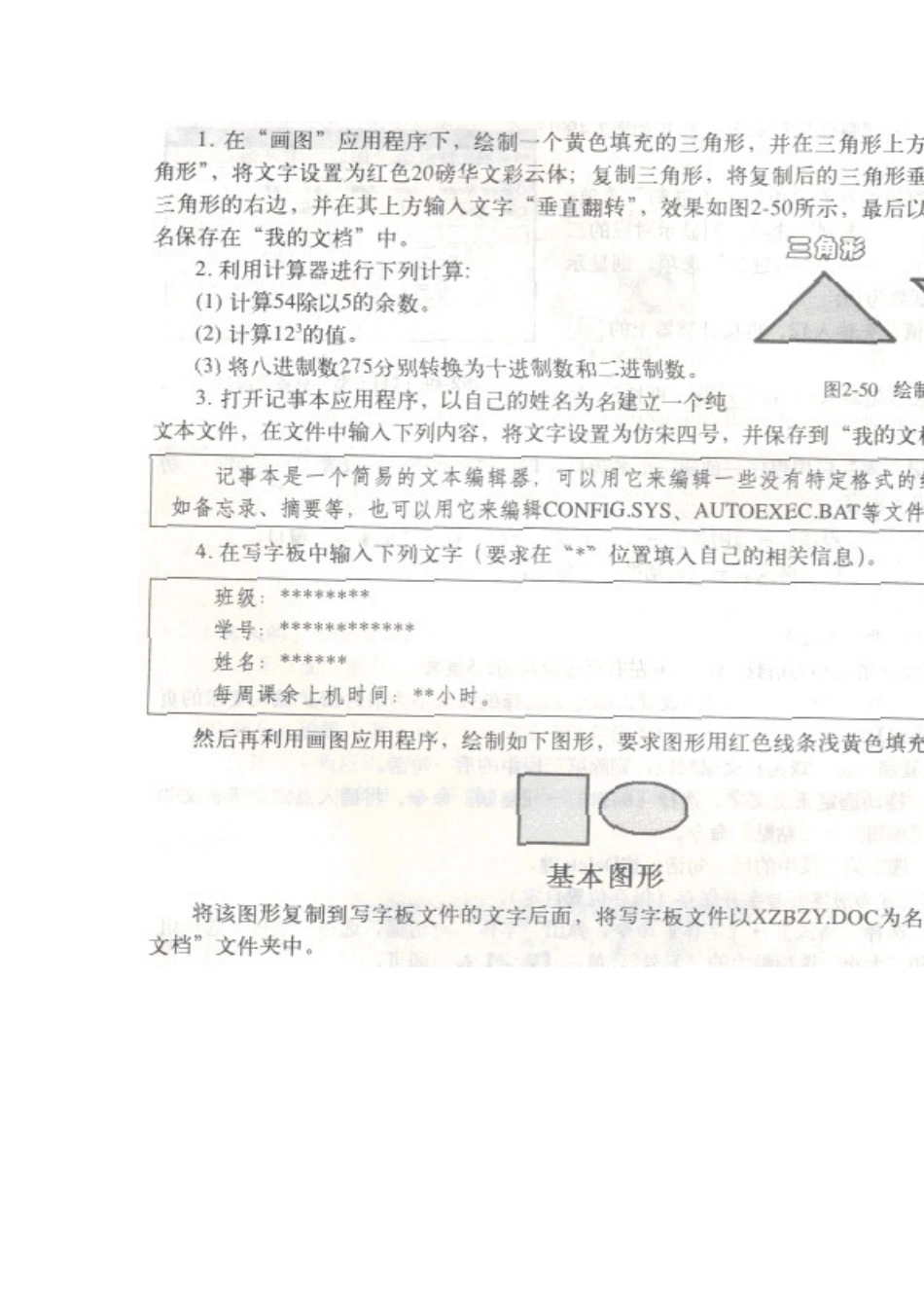 计算机文化基础上机练习题_第3页
