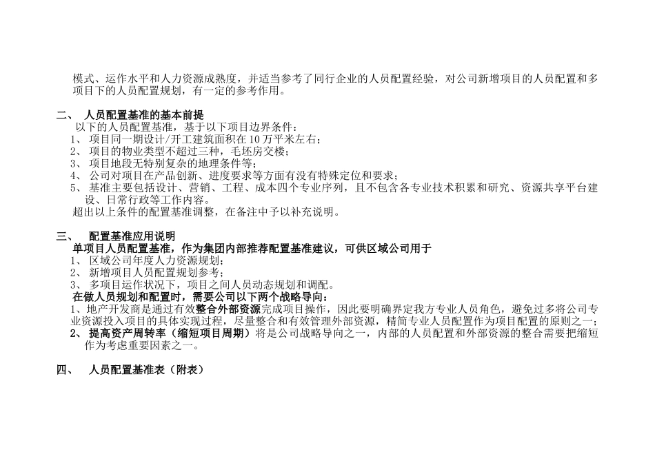 集团单项目人员配置建议书_第2页