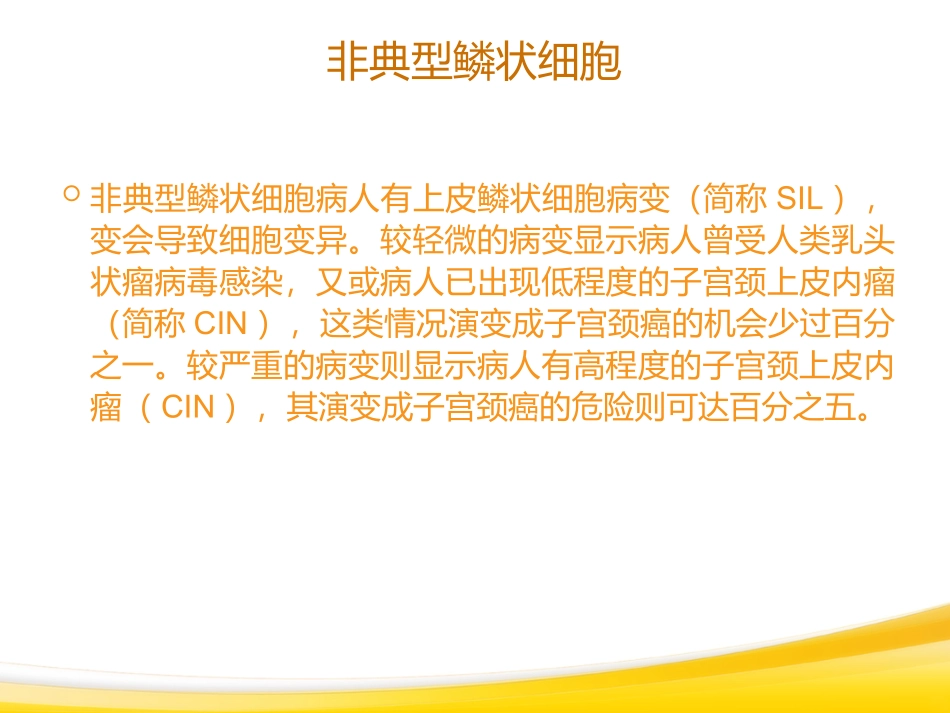 宫颈鳞状上皮增生显著_第3页