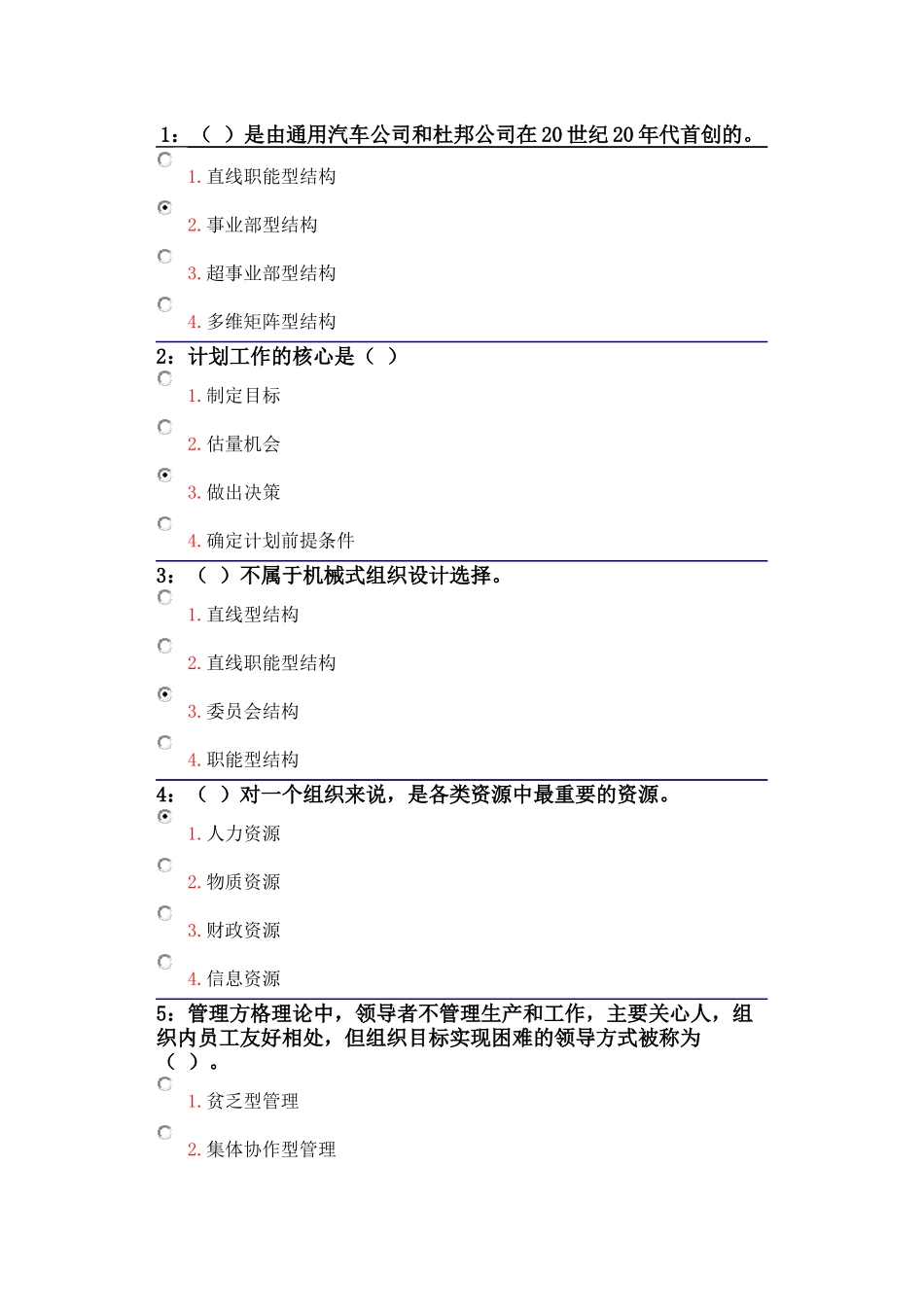 吉大管理学答案_第1页