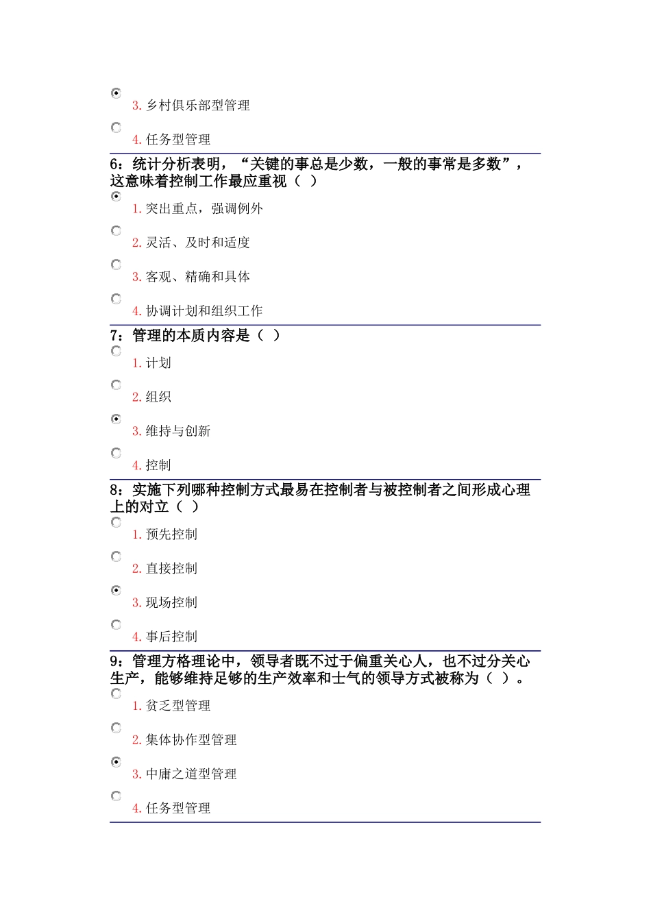 吉大管理学答案_第2页