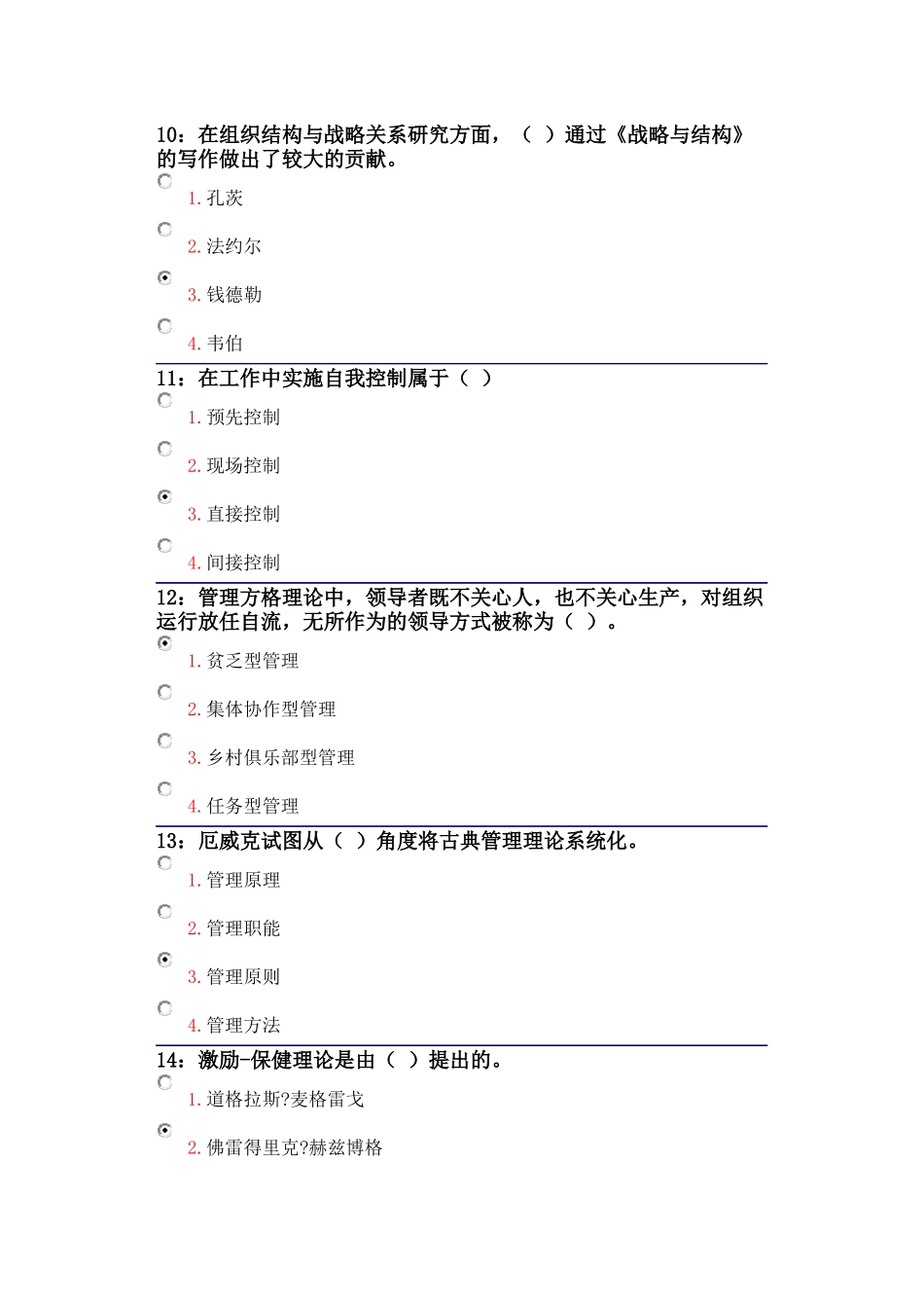 吉大管理学答案_第3页