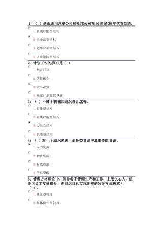 吉大管理学答案