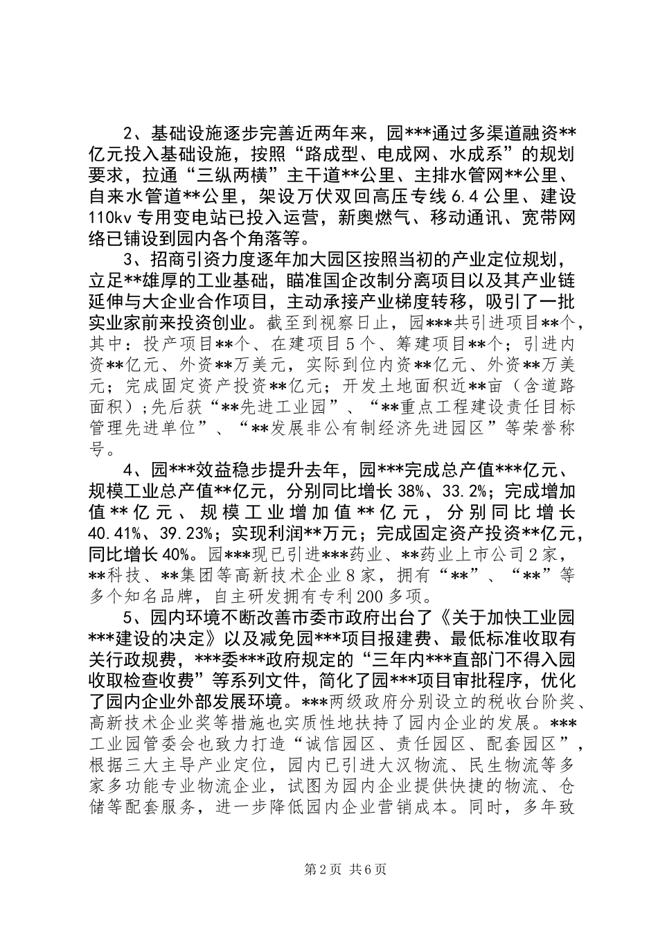 关于对园区规划、建设和发展情况进行视察的调研报告 (2)_第2页