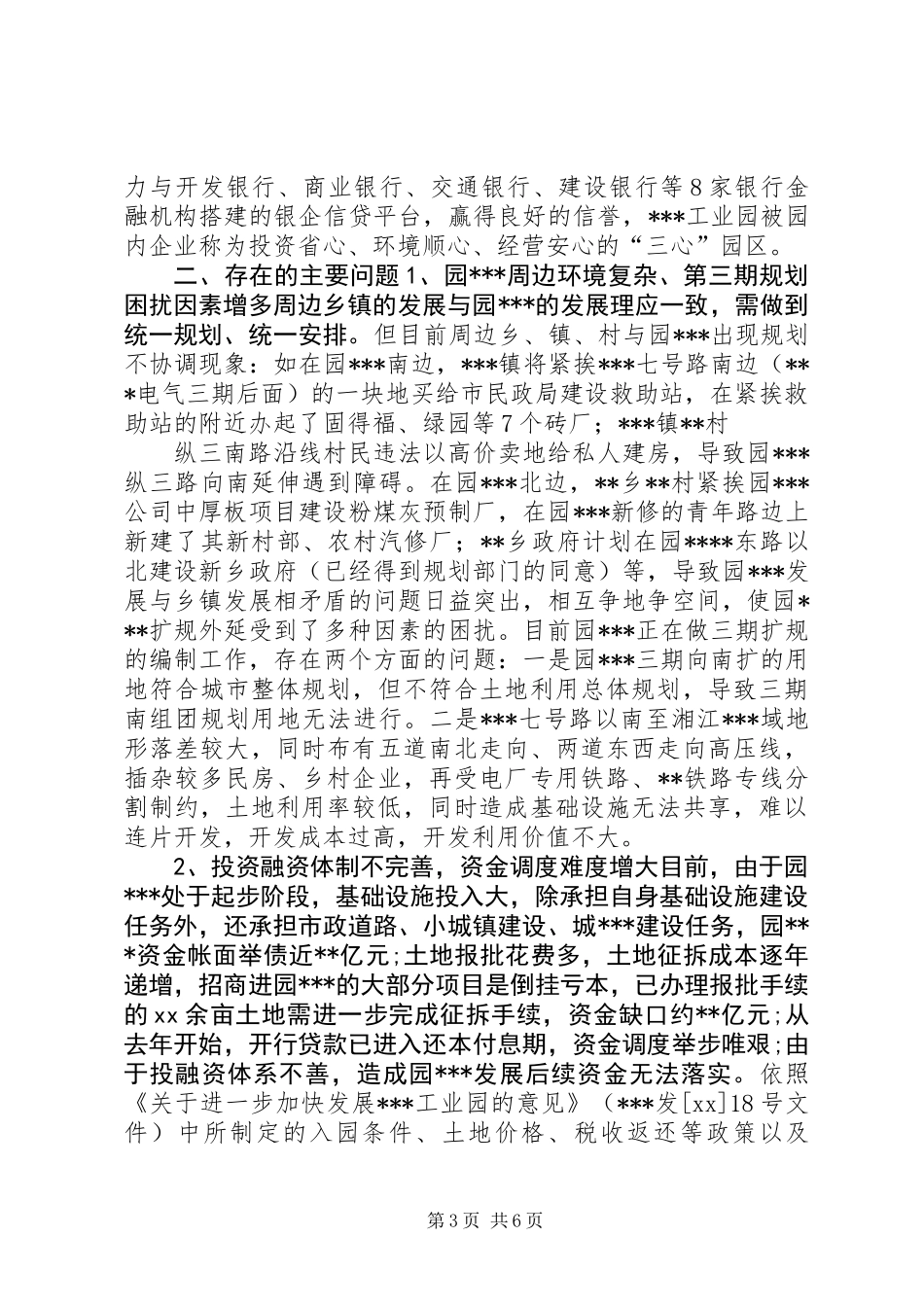 关于对园区规划、建设和发展情况进行视察的调研报告 (2)_第3页
