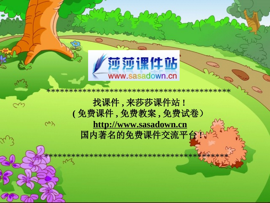 一年级《柳树醒了》课件_第1页