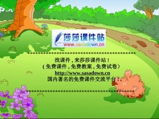 一年级《柳树醒了》课件
