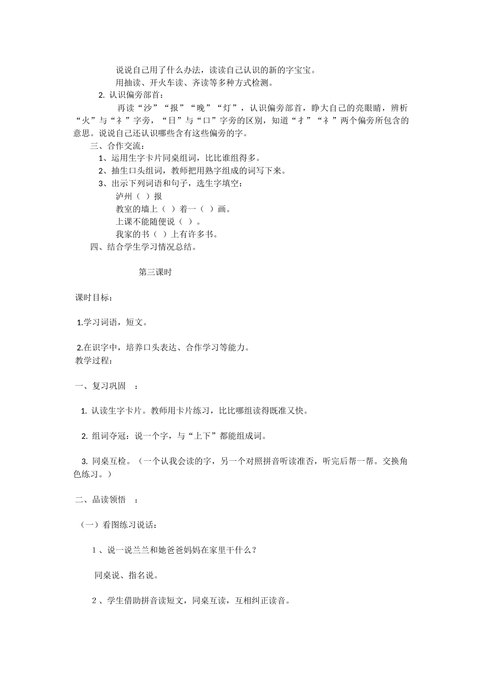 《在家里》_教学设计_第3页