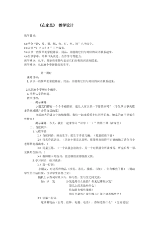 《在家里》_教学设计