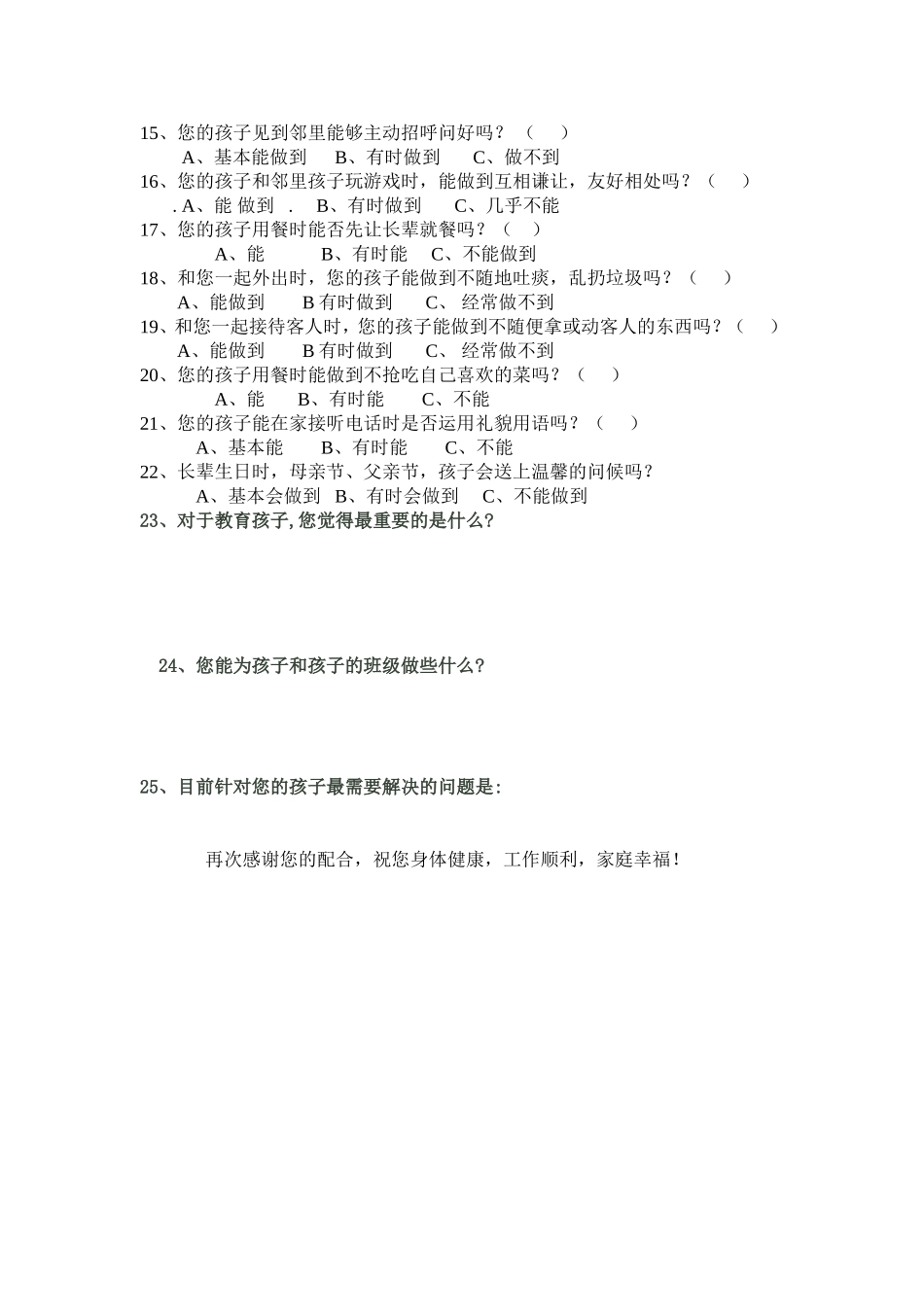 济源市实验中学家校沟通调查表_第2页