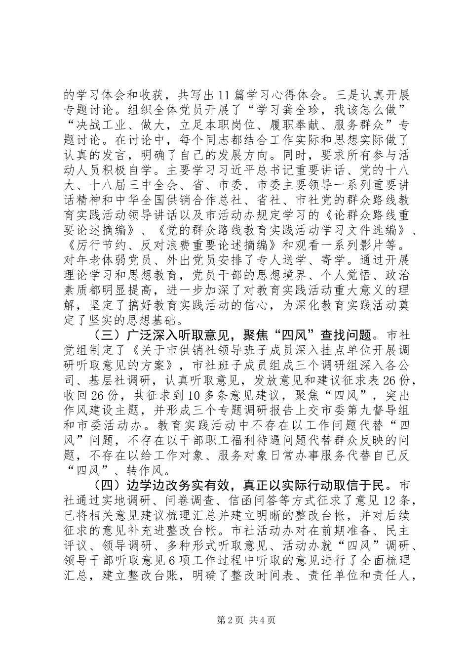 供销社八查八看工作报告_第2页