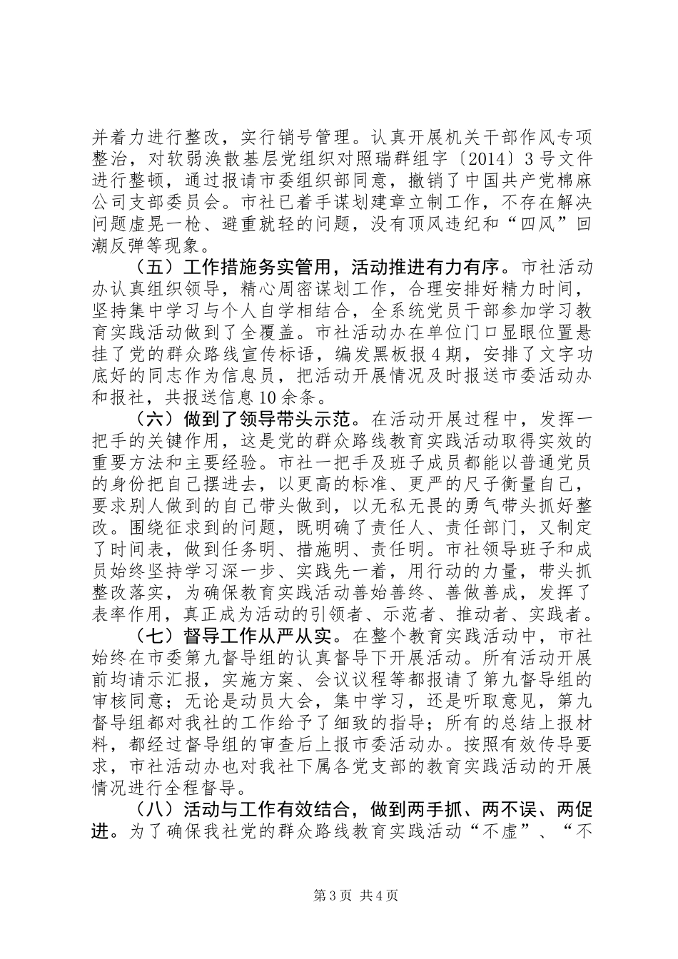 供销社八查八看工作报告_第3页
