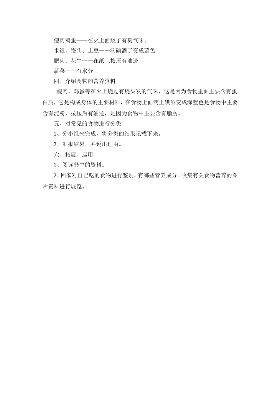 《食物的营养》教学设计_第2页