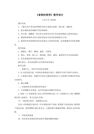 《食物的营养》教学设计