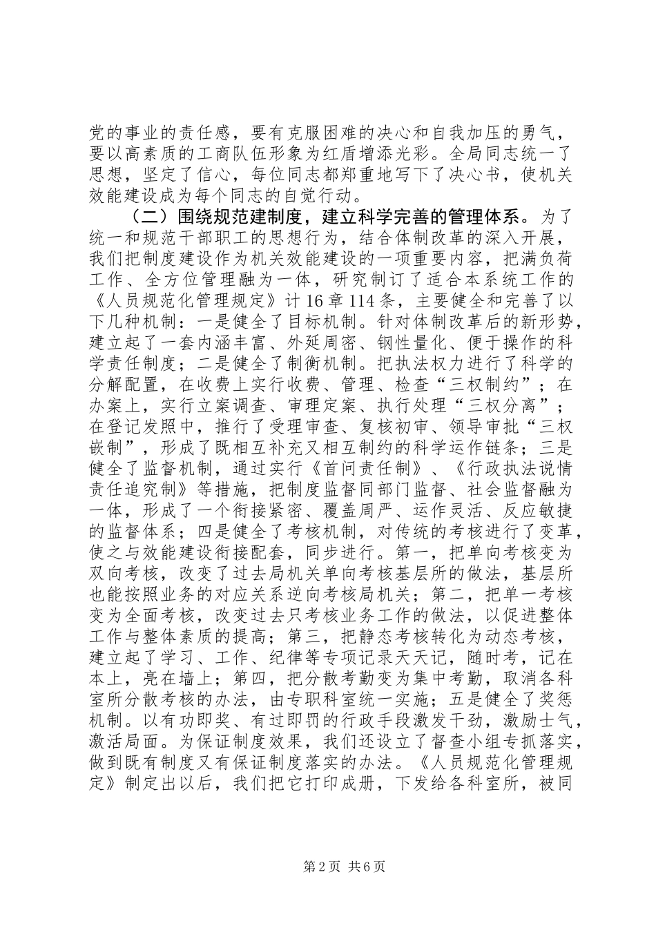 关于机关效能监察建设工作的情况汇报_第2页