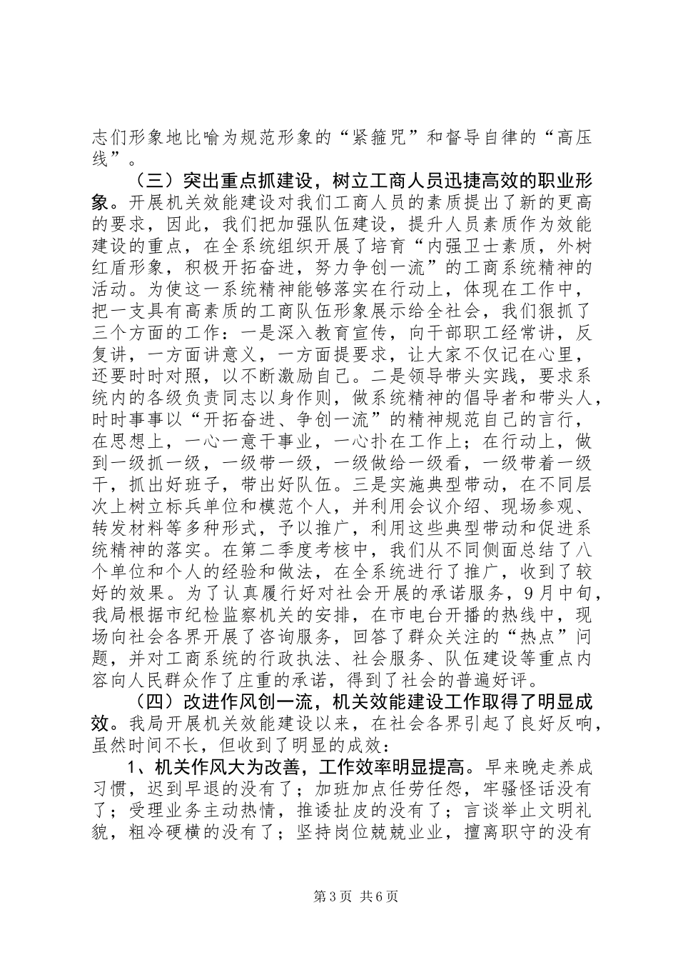 关于机关效能监察建设工作的情况汇报_第3页