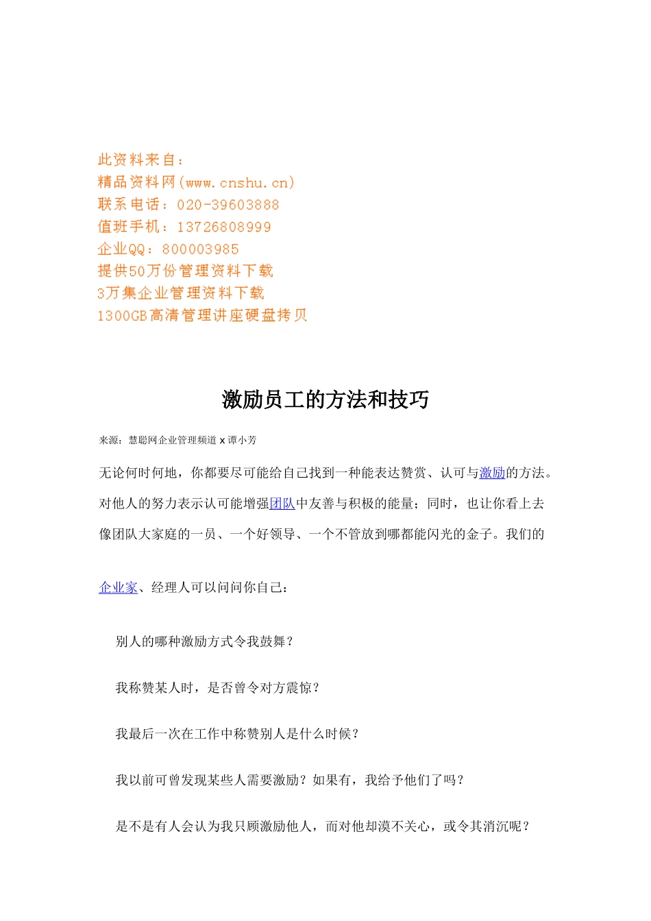 激励员工的方法与技巧_第1页