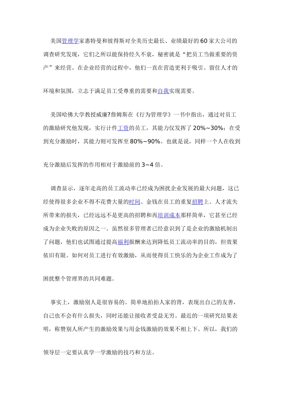 激励员工的方法与技巧_第2页