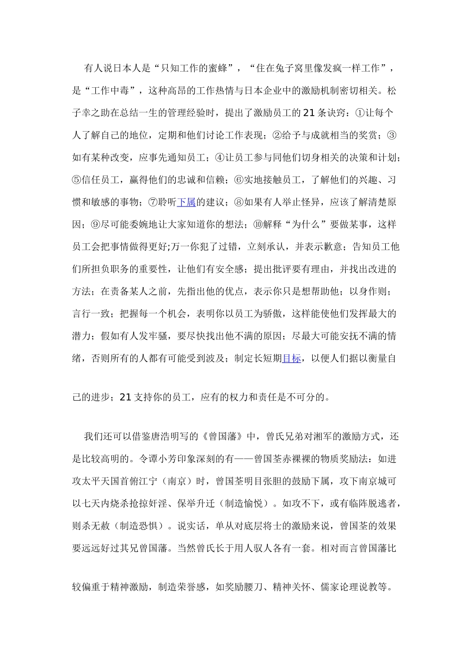 激励员工的方法与技巧_第3页