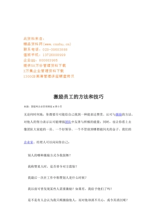 激励员工的方法与技巧