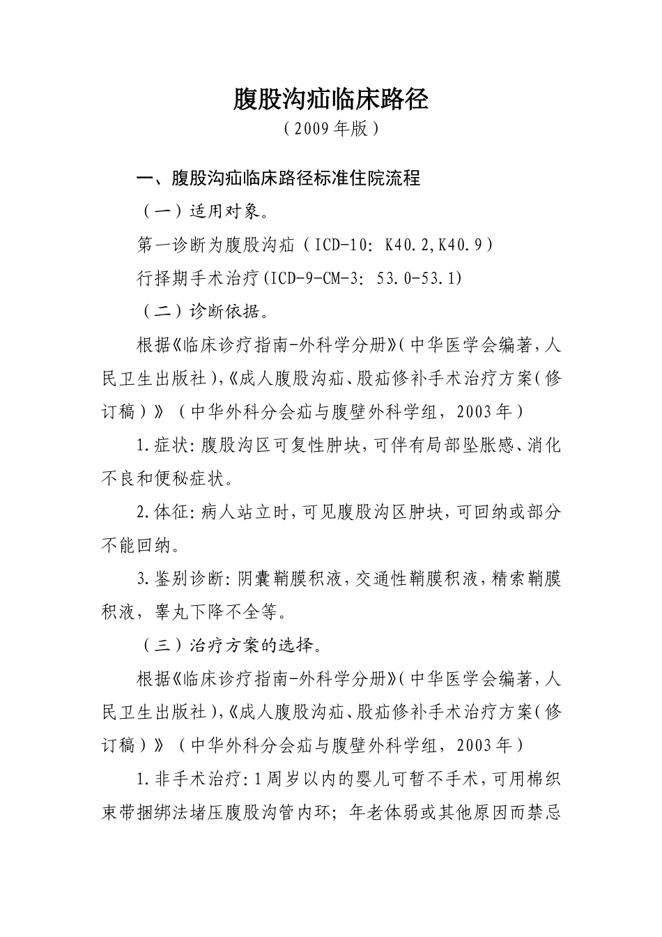 腹股沟疝临床路径_第1页