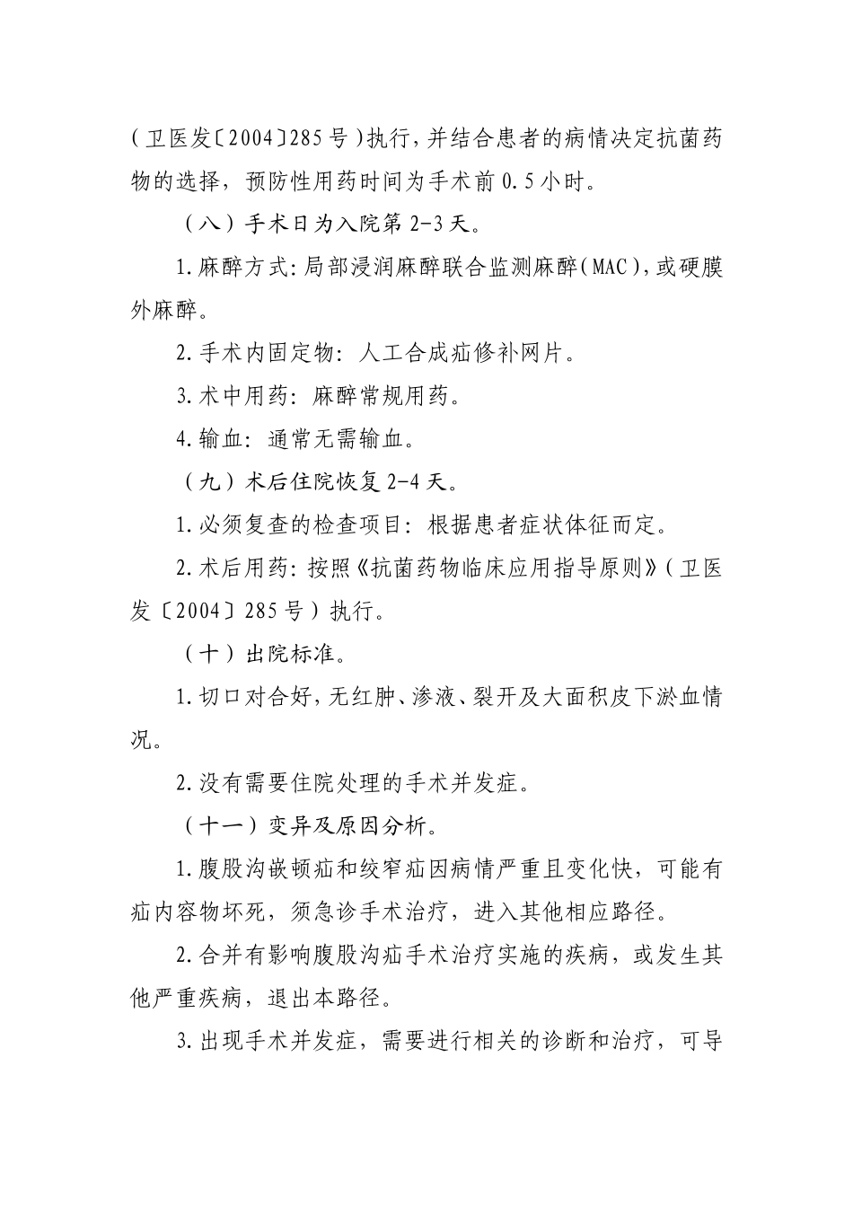 腹股沟疝临床路径_第3页