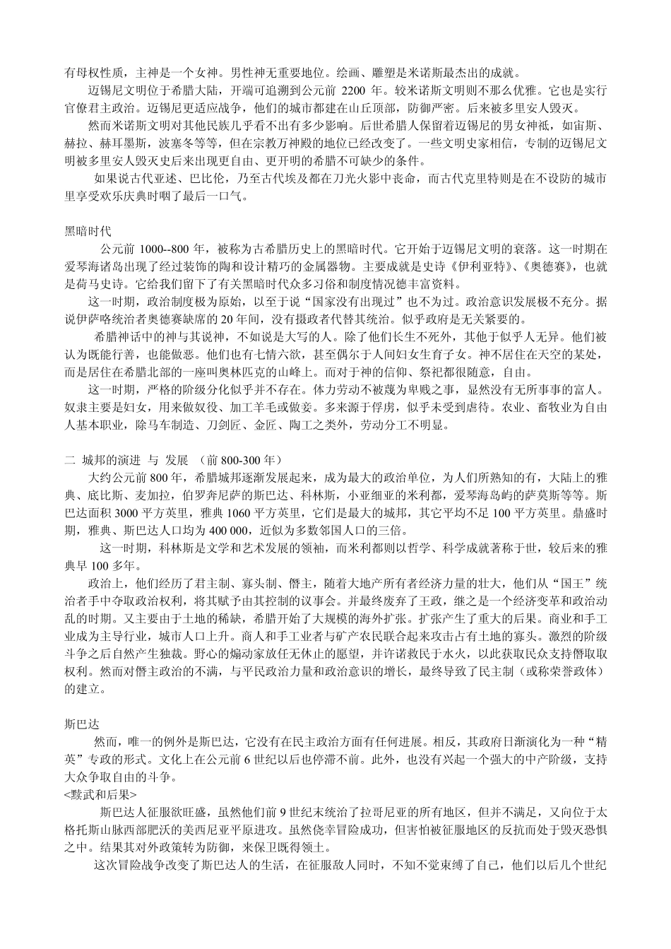古希腊神话体系表 PDF_第2页