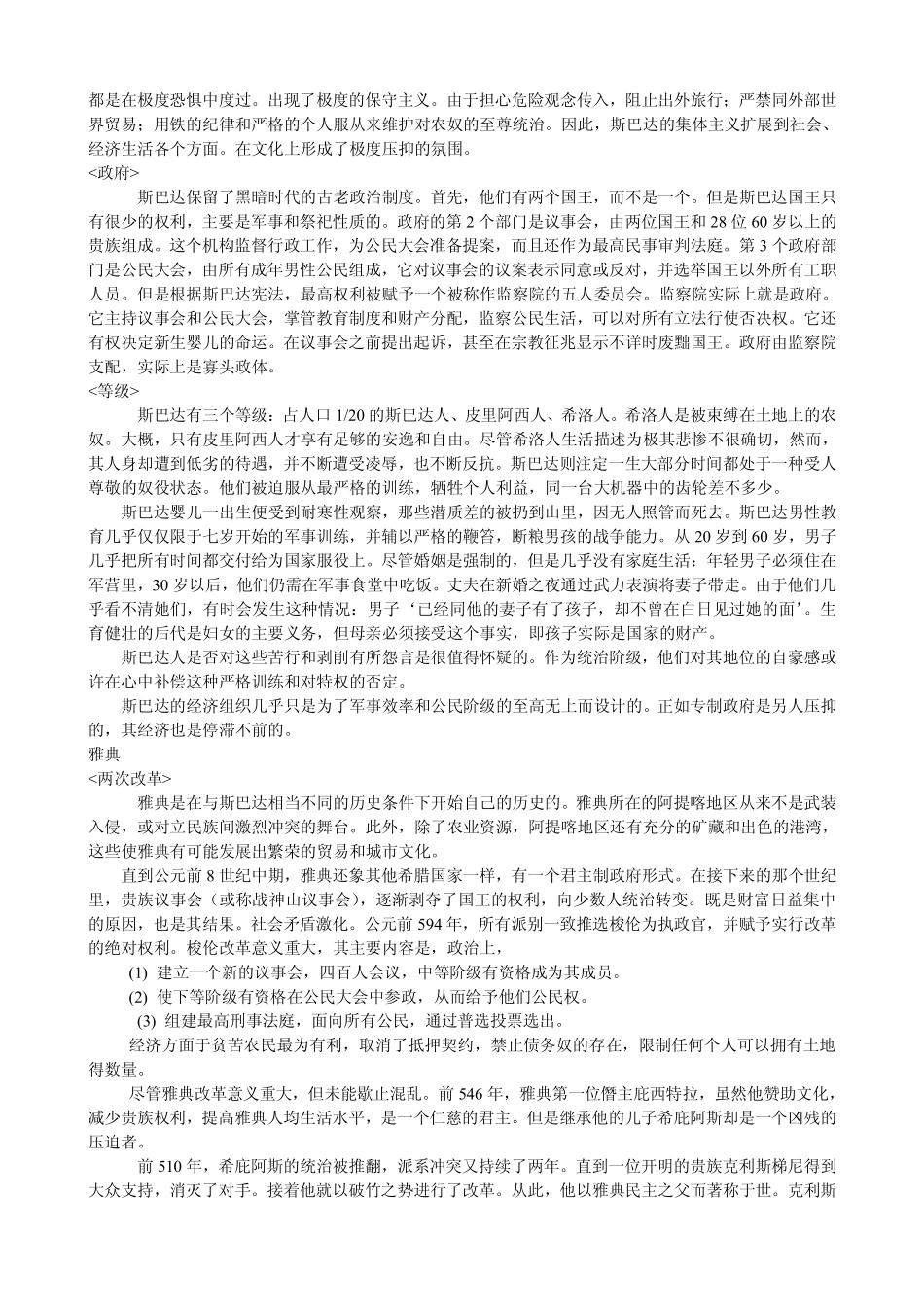 古希腊神话体系表 PDF_第3页