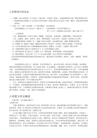 古希腊神话体系表 PDF