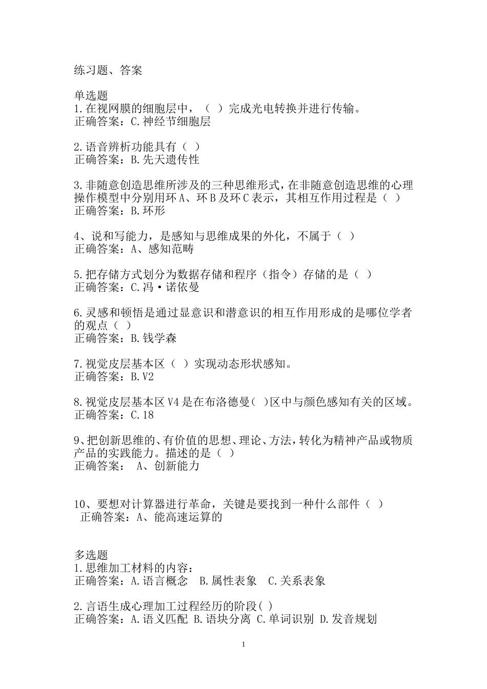 教育创新理论(下)(专业课)练习题、答案_第1页