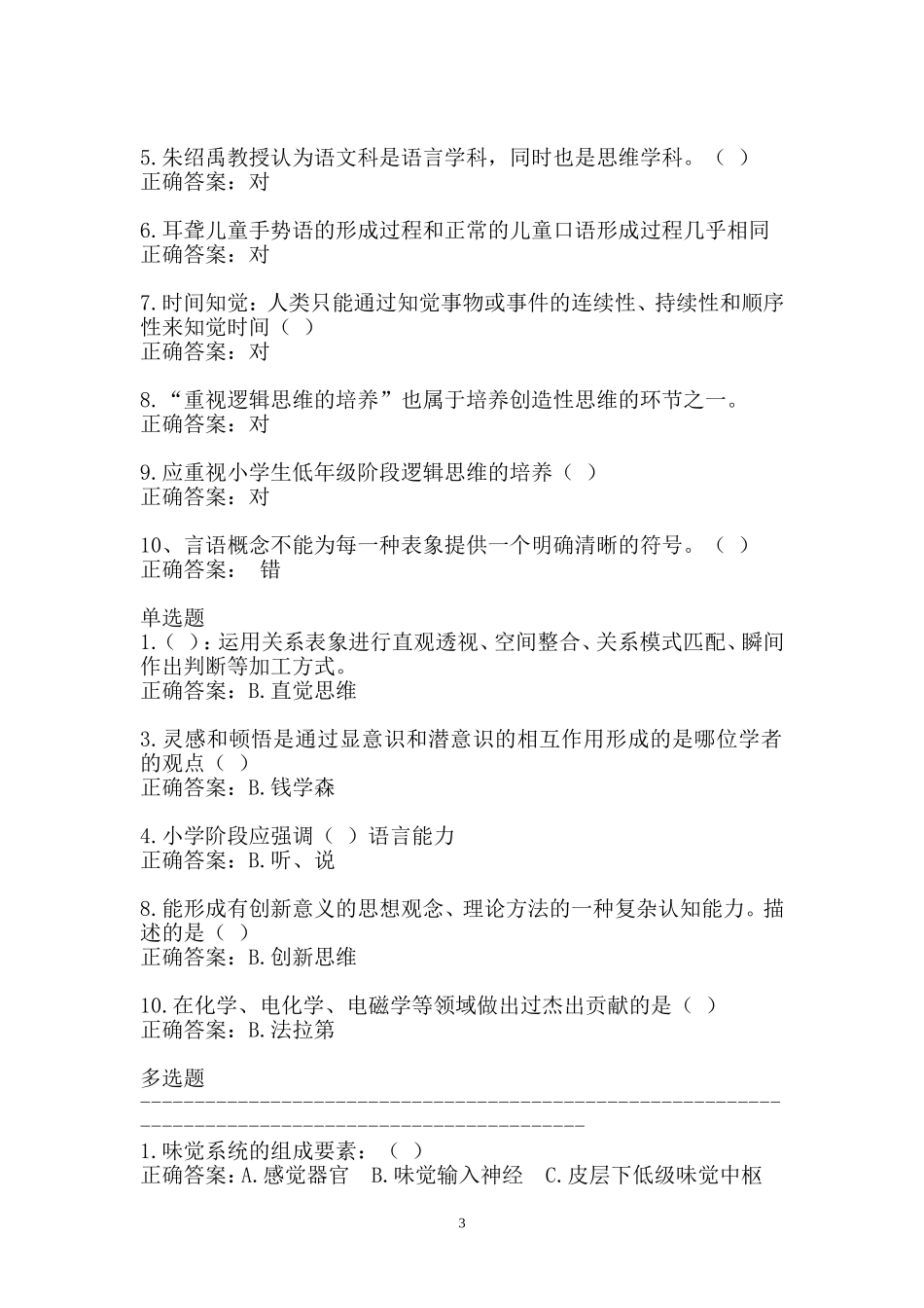 教育创新理论(下)(专业课)练习题、答案_第3页