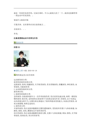 就是一些很常见的外伤