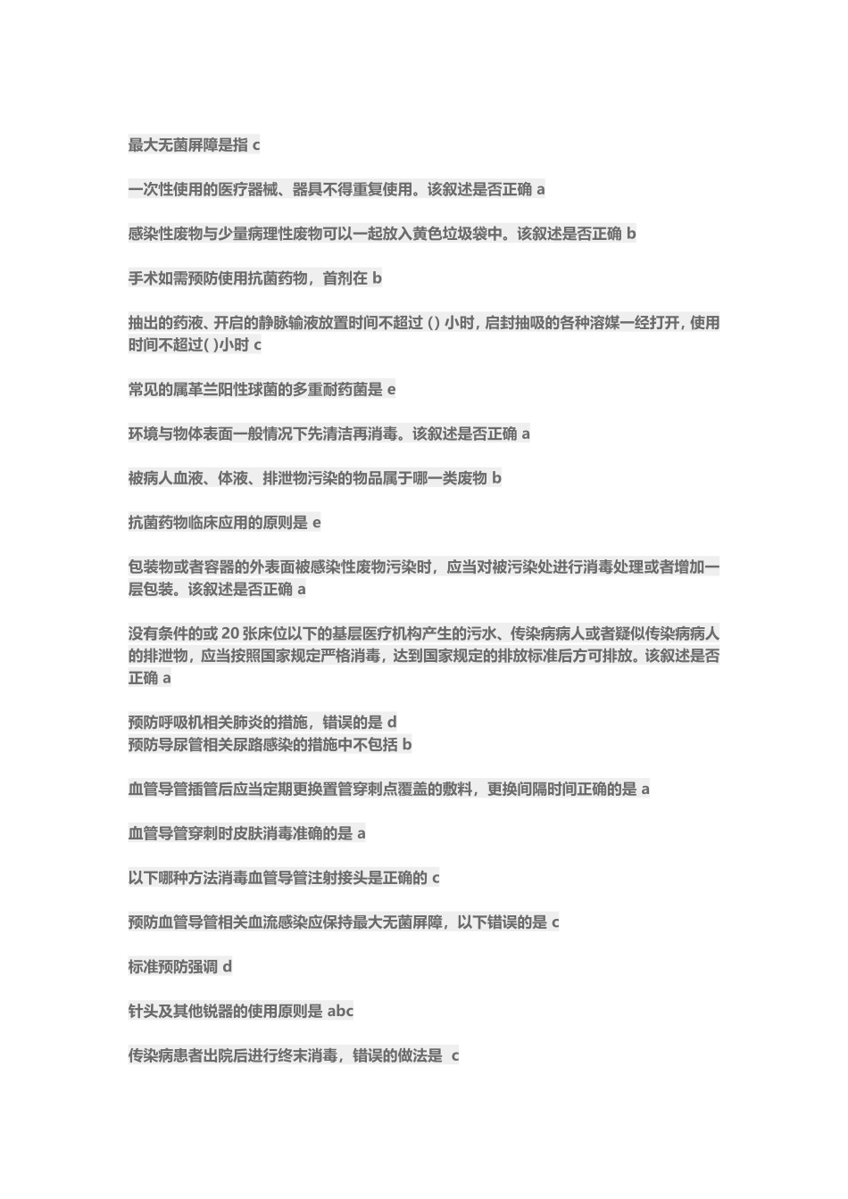 基层医院感染管理课程试题答案_第3页