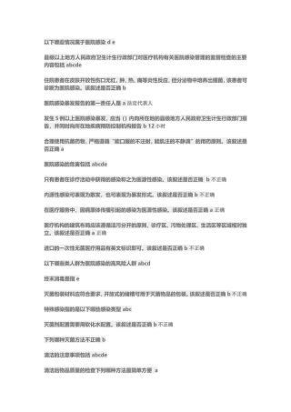 基层医院感染管理课程试题答案