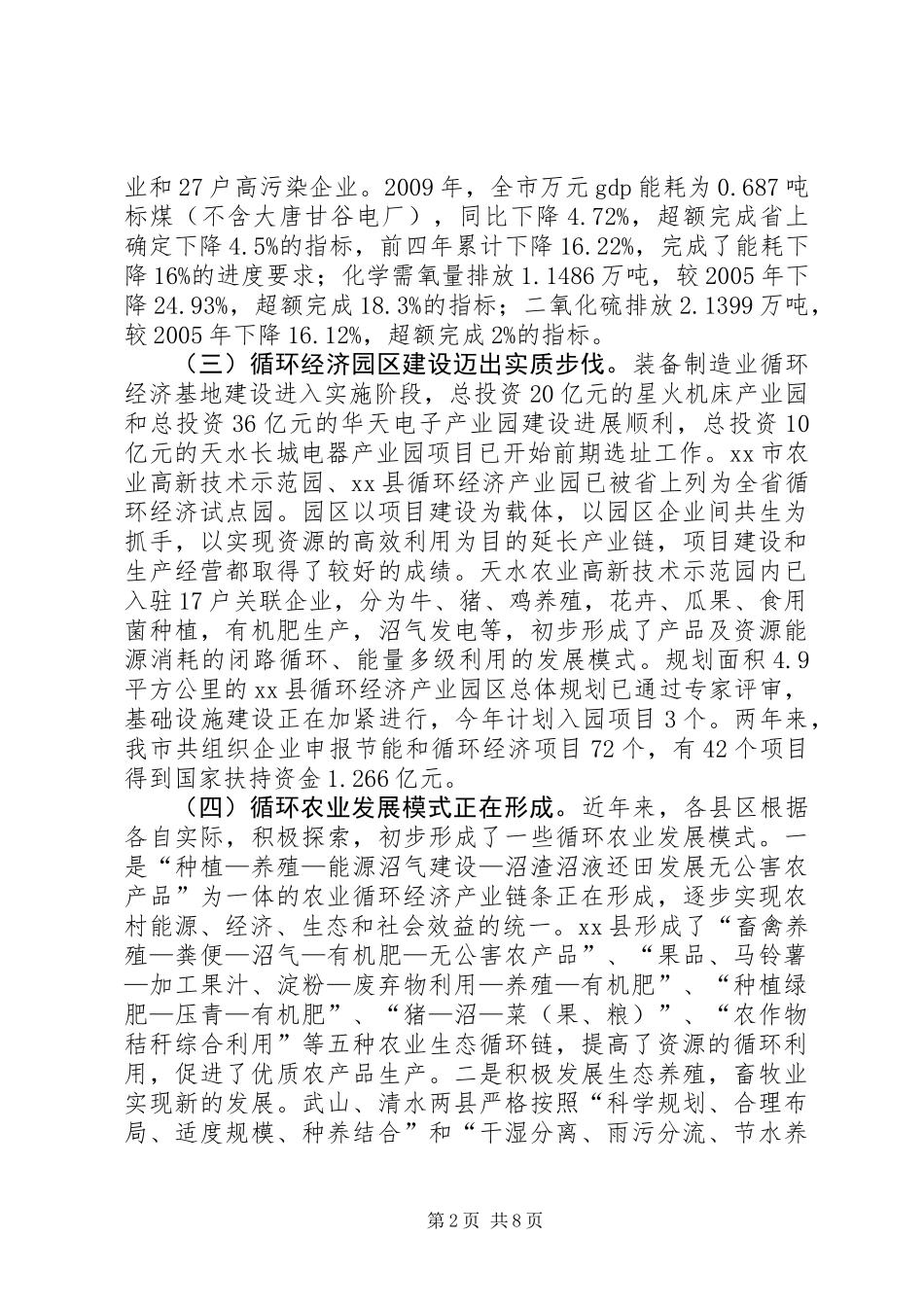 关于市循环经济发展情况的调研报告_第2页