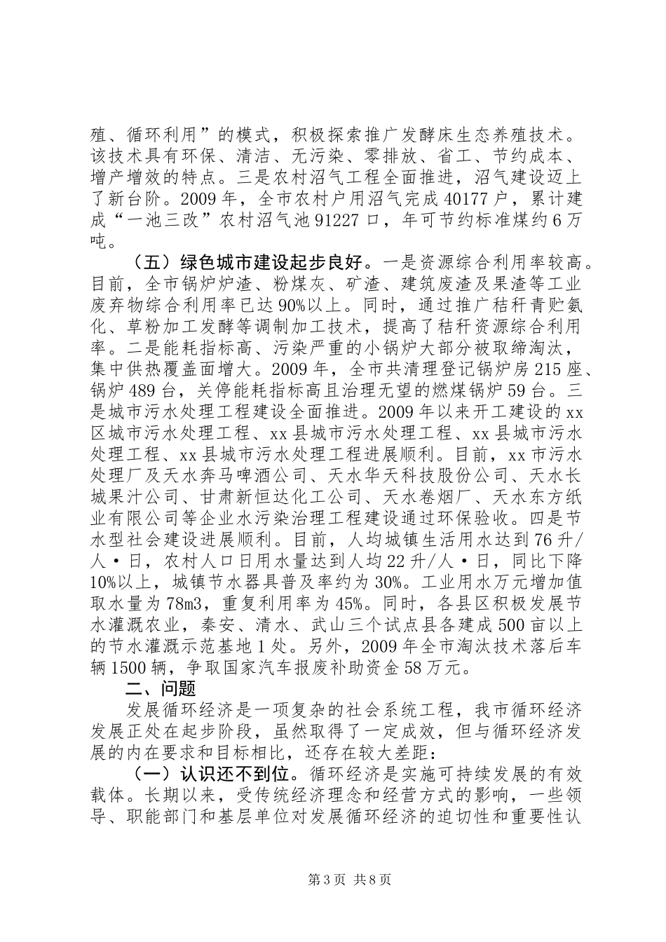 关于市循环经济发展情况的调研报告_第3页