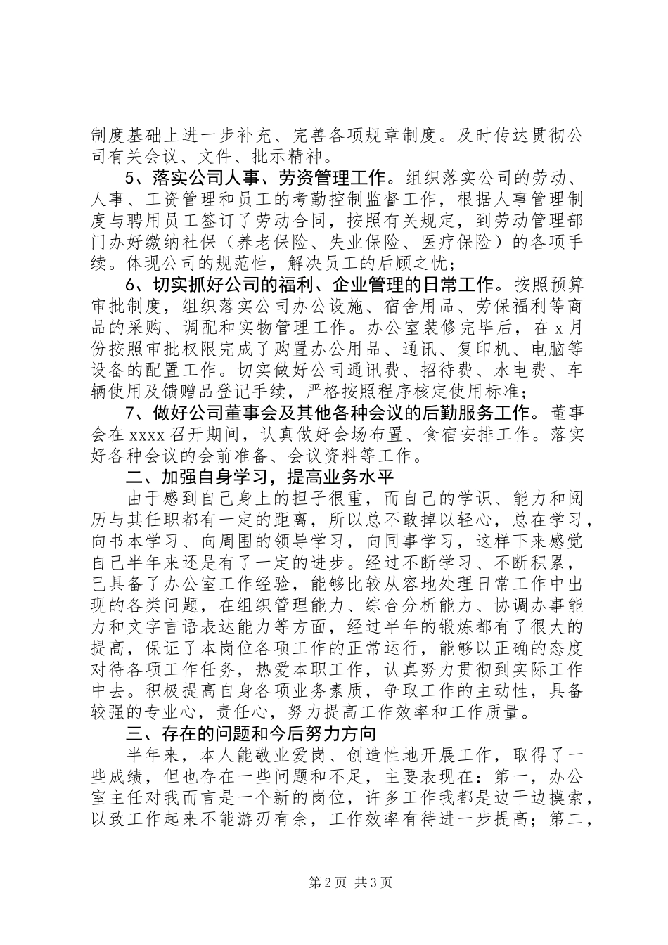 公司办公室主任半年工作总结 (2)_第2页
