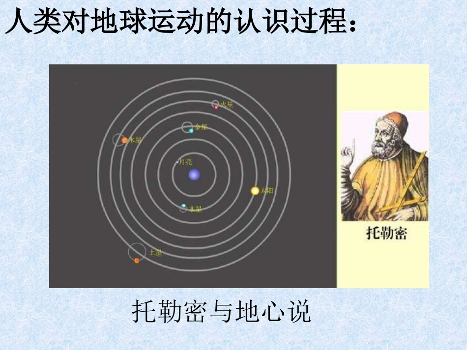 地球上的运动jennifer_第2页