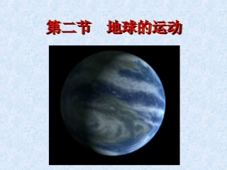地球上的运动jennifer