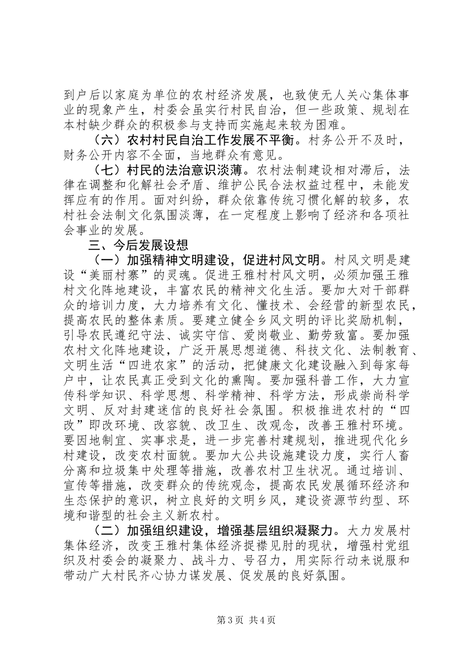 关于村经济社会调研报告_第3页
