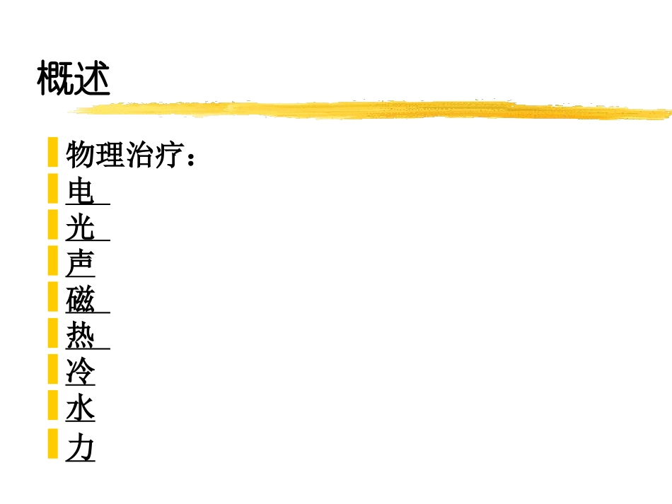 康复物理疗法_第2页