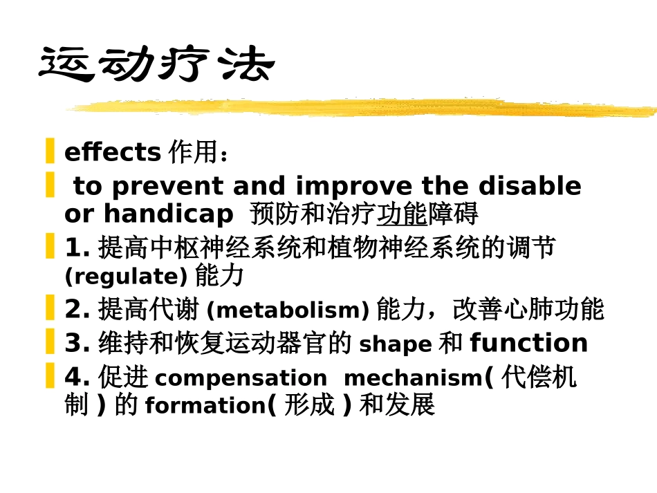 康复物理疗法_第3页