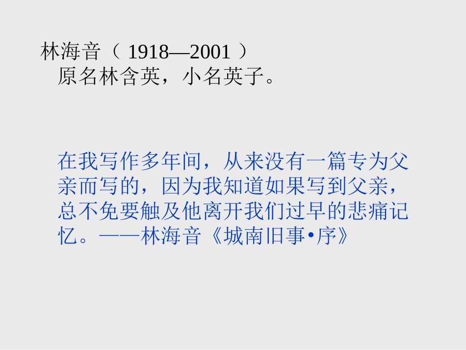 爸爸的花儿落了__课件_第3页