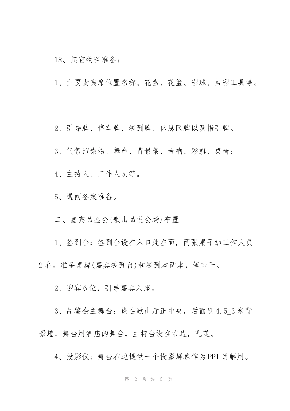 经典公司庆典策划5篇_第2页