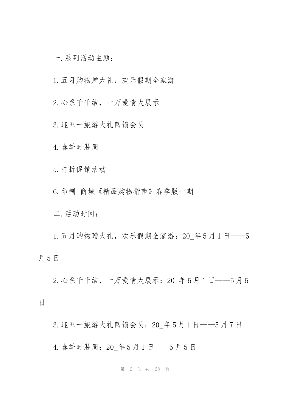 节日商场促销方案范文5篇_第2页