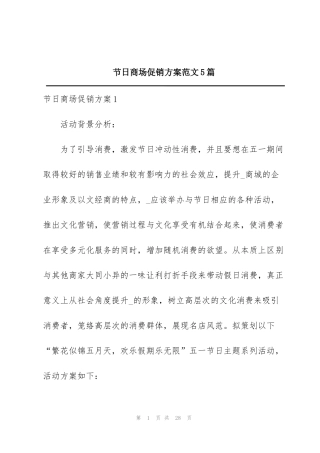 节日商场促销方案范文5篇