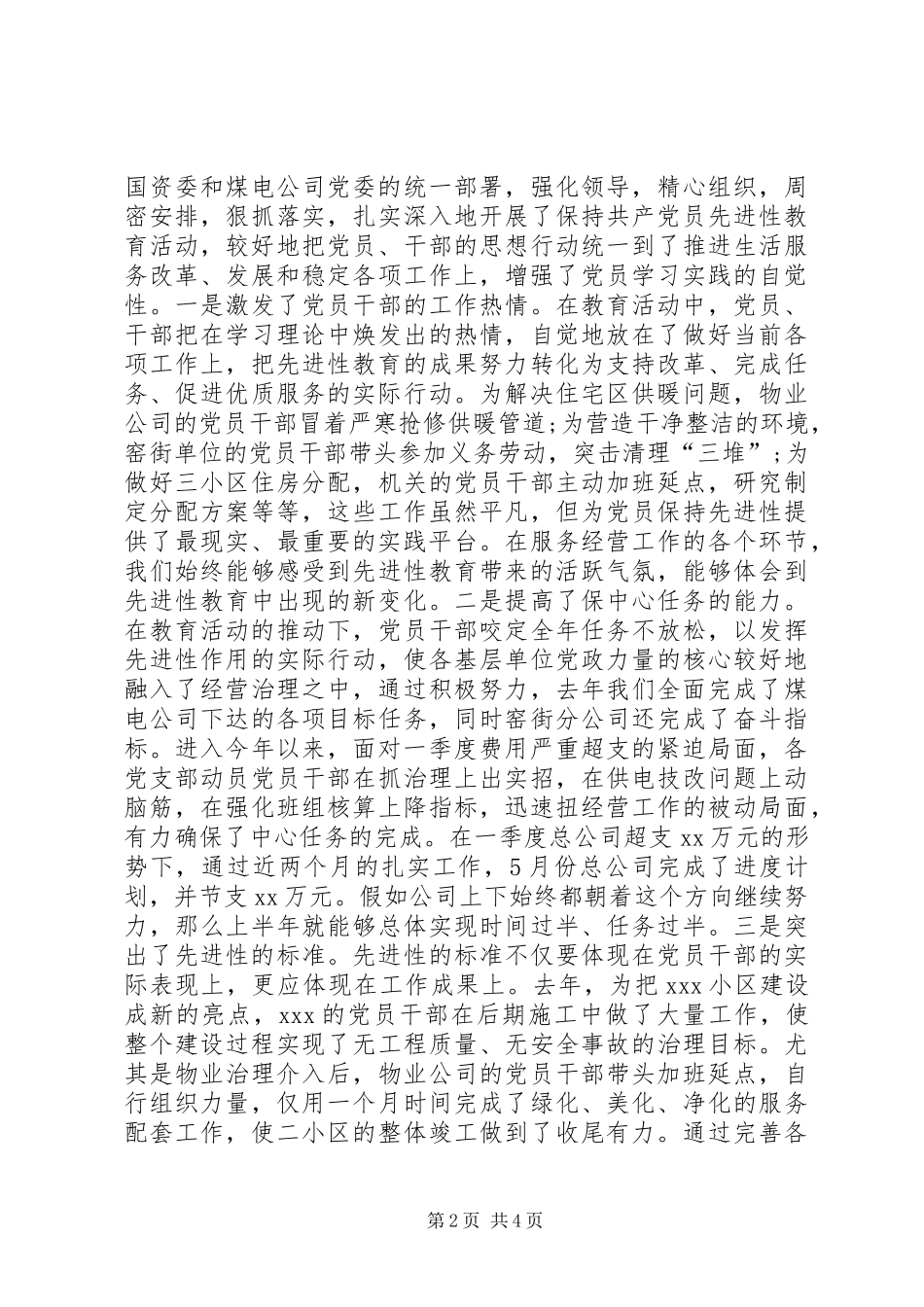 公司党委代表在创先争优表彰大会总结讲话_第2页